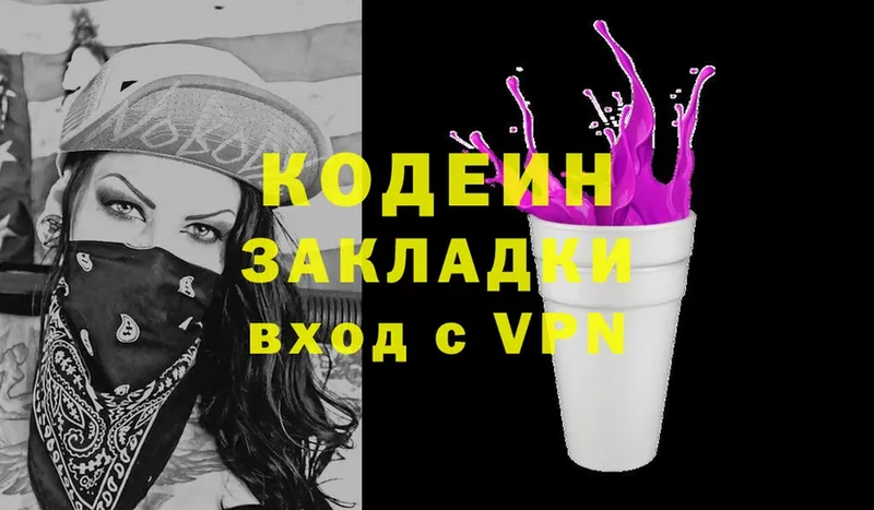 Кодеин Purple Drank  Приволжск 